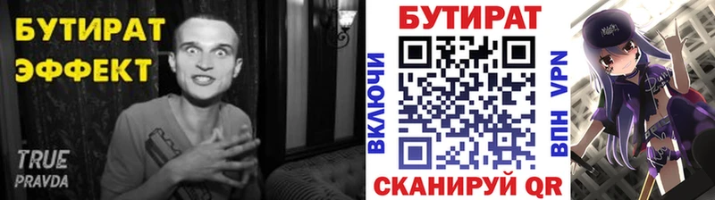 Купить где  Чишмы  БУТИРАТ вода 