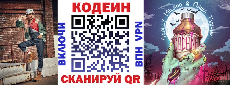 Кодеиновый сироп Lean напиток Lean (лин)  Купить закладки  Чишмы 